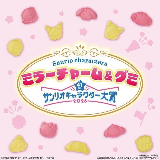 サンリオキャラクターズ ミラーチャーム&グミ 2026年サンリオキャラクター大賞ver.