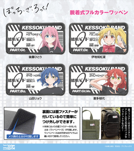 脱着式フルカラーワッペン