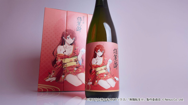 無職転生Ⅲコラボ日本酒「純米吟醸 焔麗酔（えりす）」