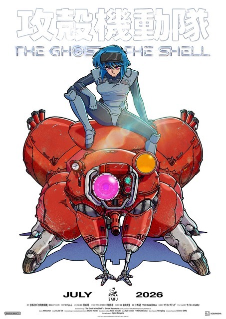 TVアニメ『攻殻機動隊 THE GHOST IN THE SHELL』