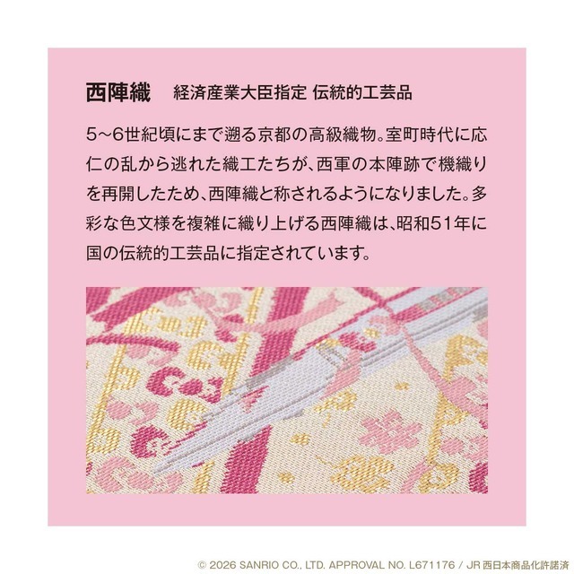 ハローキティ新幹線 フィナーレ記念 西陣織財布