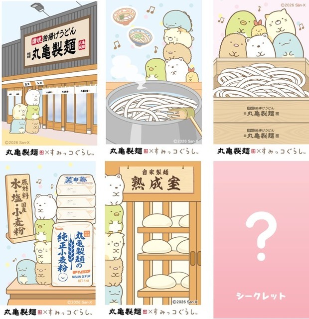 丸亀製麺×すみっコぐらし 期間限定コラボ