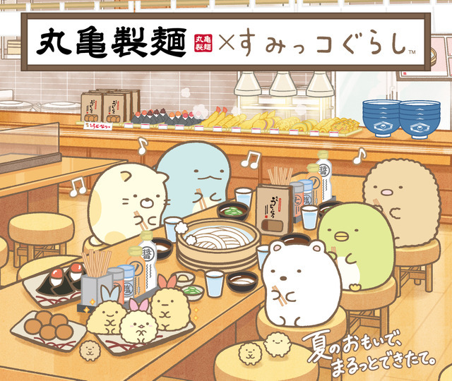 丸亀製麺×すみっコぐらし 期間限定コラボ