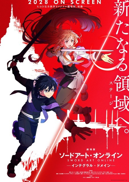 『劇場版 ソードアート・オンライン - インテグラル・ドメイン -』ティザービジュアル