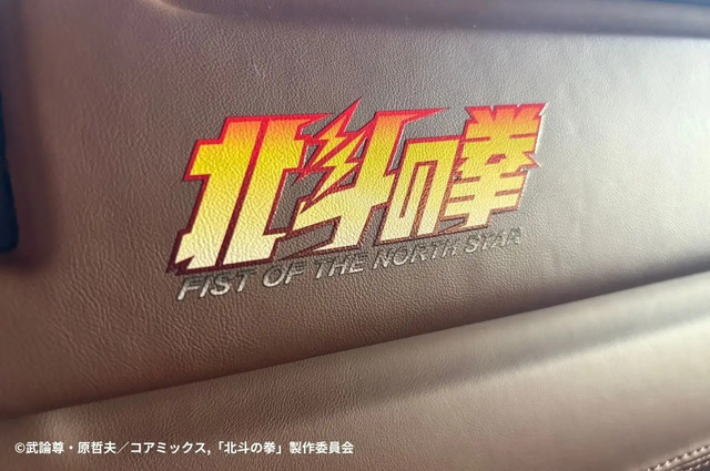「世紀末車中泊伝説 北斗の拳 FIST OF THE NORTH STAR」