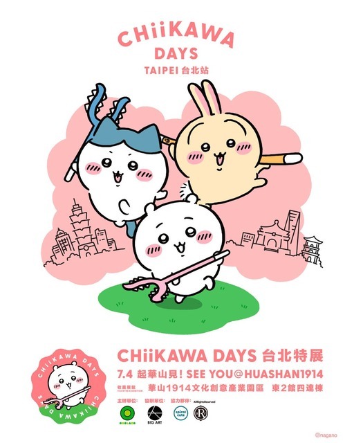 『CHIIKAWA DAYS 台北特展』