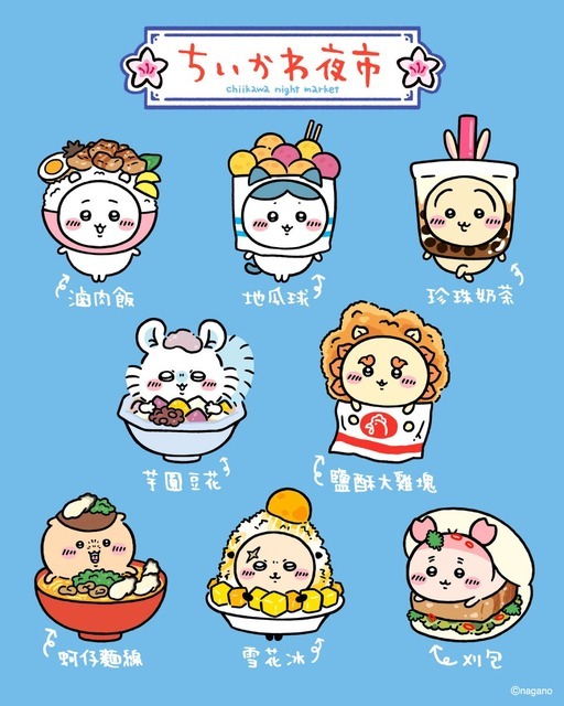 『CHIIKAWA DAYS 台北特展』