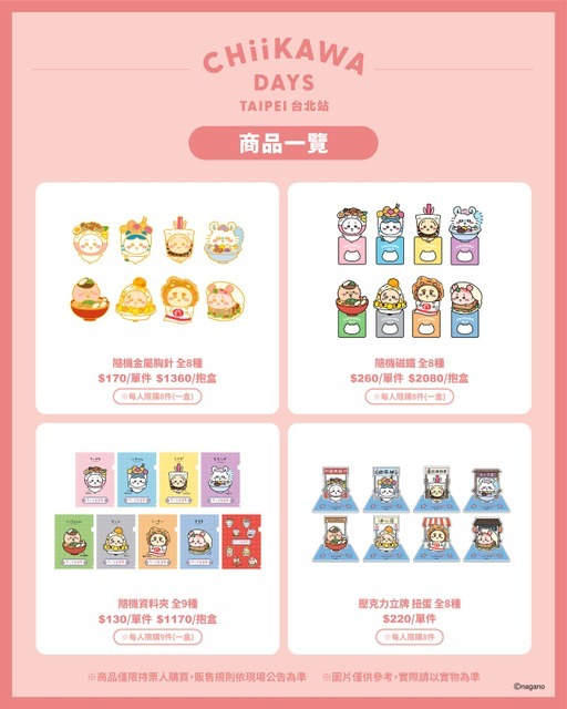 『CHIIKAWA DAYS 台北特展』限定グッズ