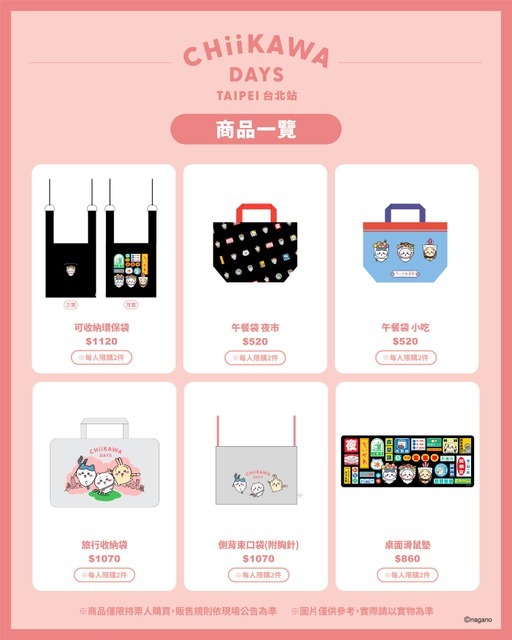 『CHIIKAWA DAYS 台北特展』限定グッズ