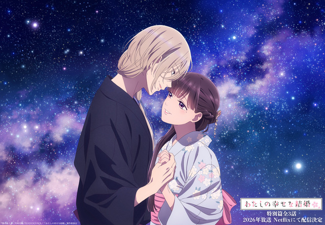 「わたしの幸せな結婚」七夕スペシャルイラスト