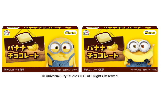 バナナチョコレート　ｍｉｎｉｏｎ