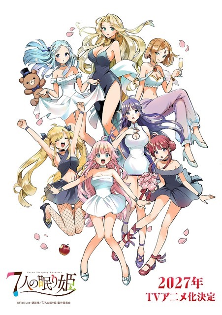 『7人の眠り姫』