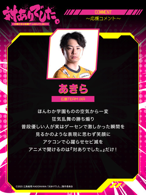 『対ありでした。 ～お嬢さまは格闘ゲームなんてしない～』あきら 広島TEAM iXA