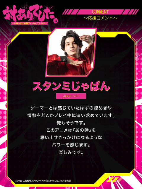 『対ありでした。 ～お嬢さまは格闘ゲームなんてしない～』スタンミじゃぱん ストリーマー