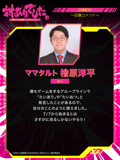 『対ありでした。 ～お嬢さまは格闘ゲームなんてしない～』ママタルト 檜原 芸人