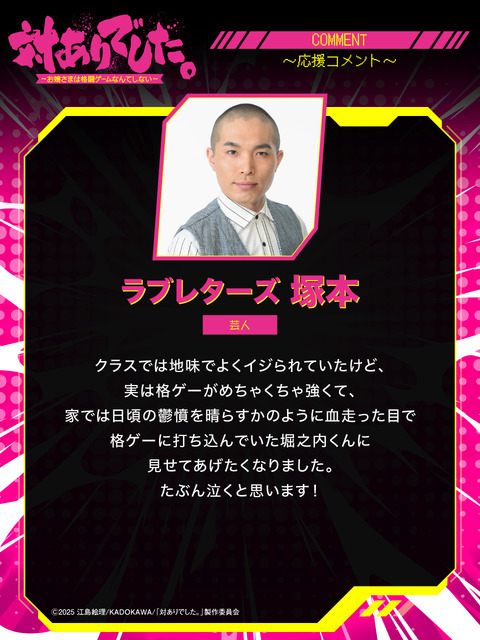 『対ありでした。 ～お嬢さまは格闘ゲームなんてしない～』ラブレターズ 塚本 芸人