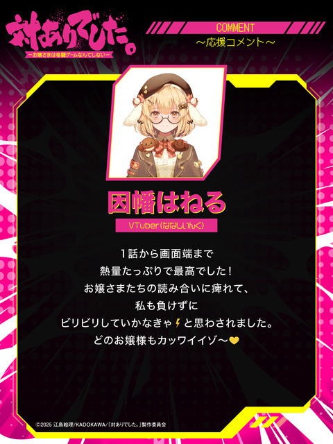 『対ありでした。 ～お嬢さまは格闘ゲームなんてしない～』因幡はねる Vtuber(ななしいんく)