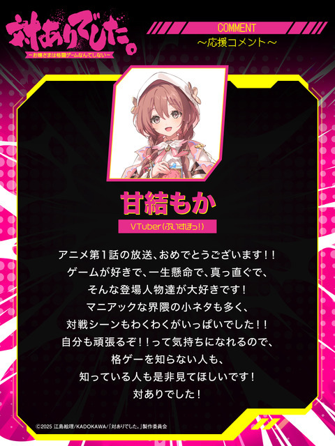 『対ありでした。 ～お嬢さまは格闘ゲームなんてしない～』甘結もか VTuber(ぶいすぽっ！)