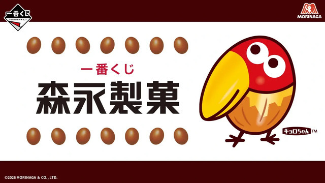 一番くじ 森永製菓