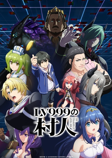 夏アニメ『LV999の村人』メインキービジュアル