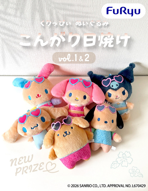「サンリオキャラクターズ」日焼けシリーズプライズ
