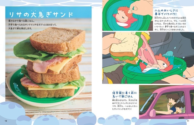 『子どもりょうり絵本 ジブリの食卓 崖の上のポニョ』