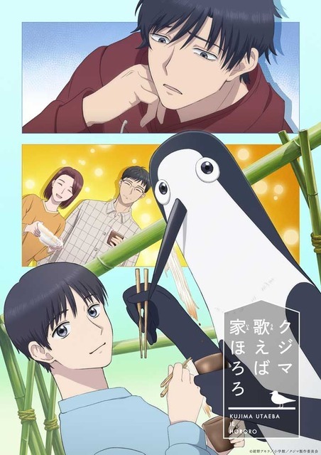「クジマ歌えば家ほろろ」