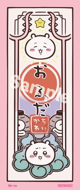 来場者特典（ちいかわ）