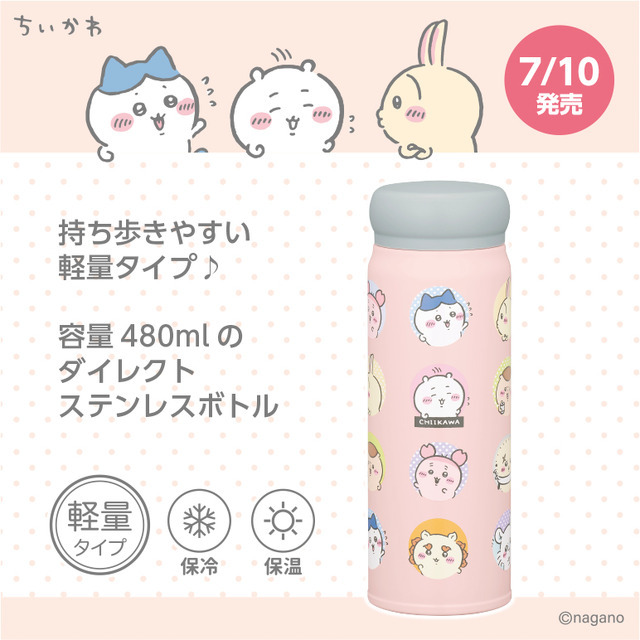 ちいかわのダイレクトステンレスボトル