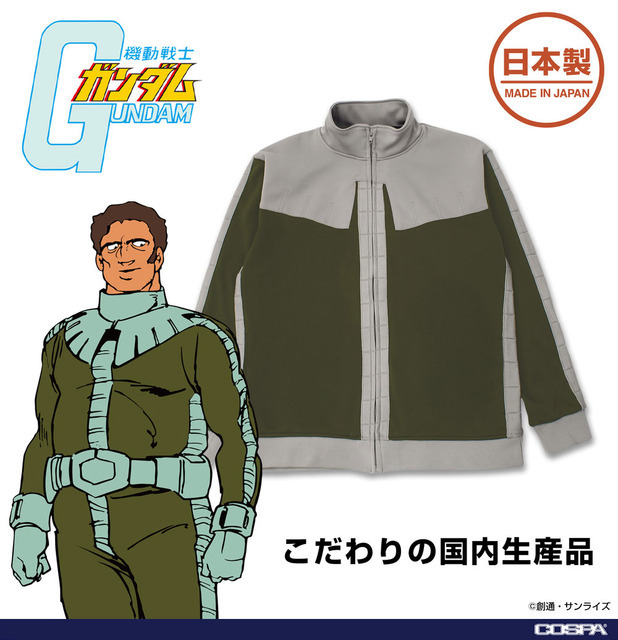 ★限定★ジオン公国軍 ノーマルスーツ デザインジャージ