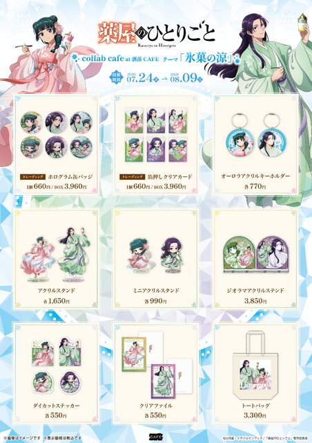 オリジナルグッズ