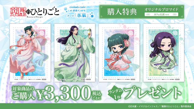 オリジナルグッズ購入特典（カフェ会場）