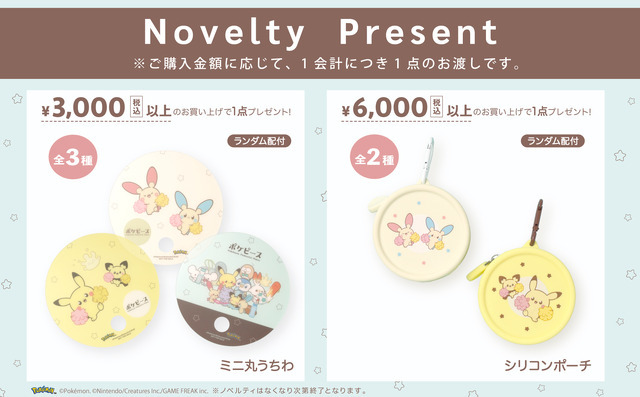 「ポケピース POP UP STORE BY FLOWERING」ノベルティ