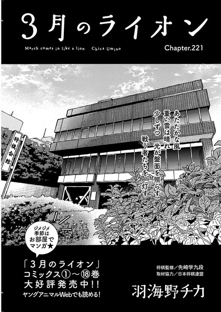 「3月のライオン」（羽海野チカ）