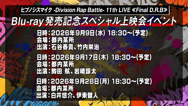 ヒプノシスマイク -Division Rap Battle- 11th LIVE≪Final D.R.B≫Blu-ray