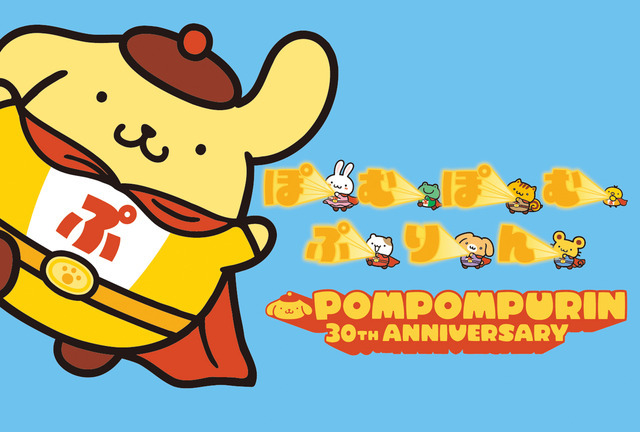 ポムポムプリン30周年　ポムポムヒーローマスコット