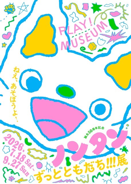 ノンタン50周年記念展