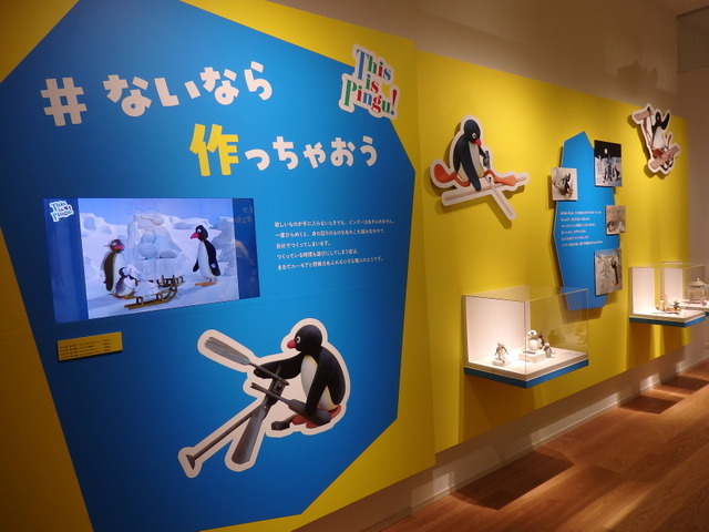 「可愛いだけじゃない！？ピングー展」