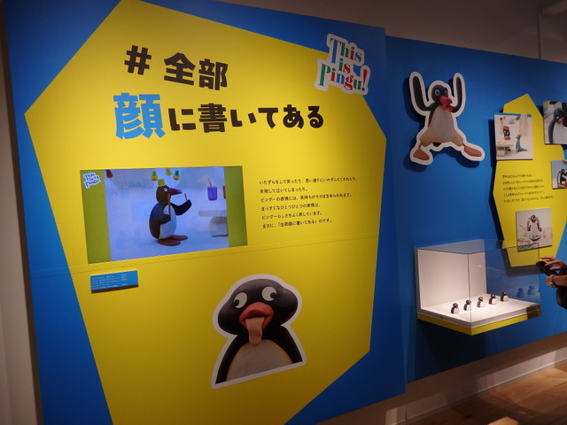 「可愛いだけじゃない！？ピングー展」