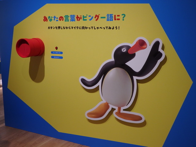 「可愛いだけじゃない！？ピングー展」