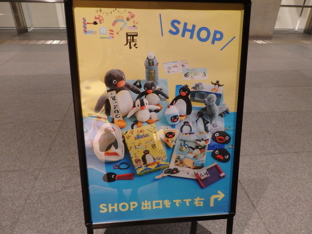 「可愛いだけじゃない！？ピングー展」