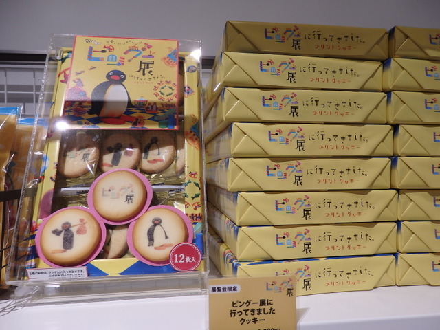「可愛いだけじゃない！？ピングー展」