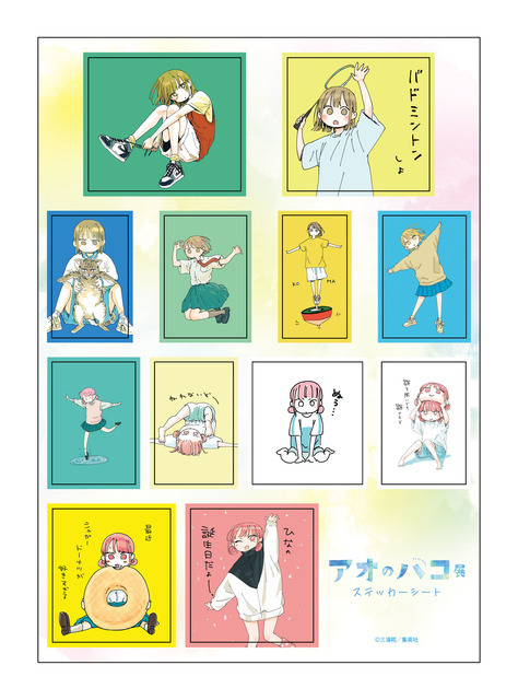 「アオのハコ展」名古屋会場