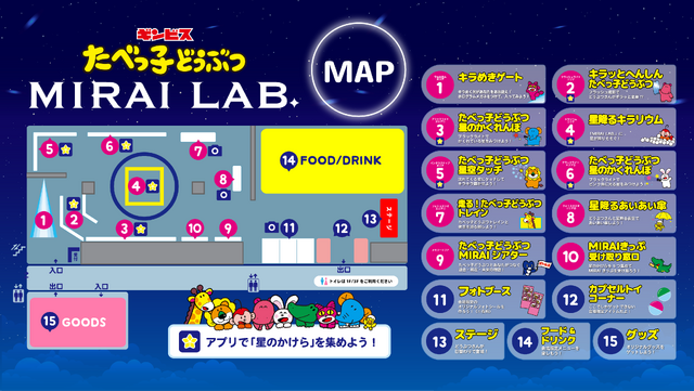 「たべっ子どうぶつLAND」の様子