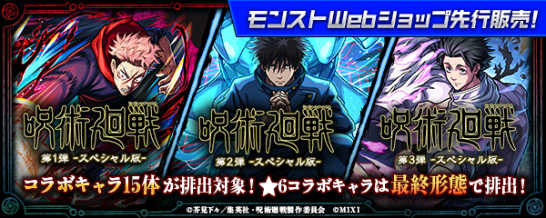 「呪術廻戦」×「モンスト」コラボ第3弾！五条悟の“0.2秒の領域展開”や虎杖悠仁、七海建人が初の真獣神化☆
