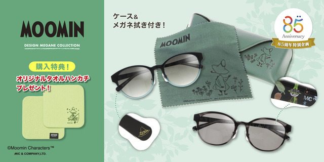 「MOOMIN DESIGN MEGANE COLLECTION」第2弾