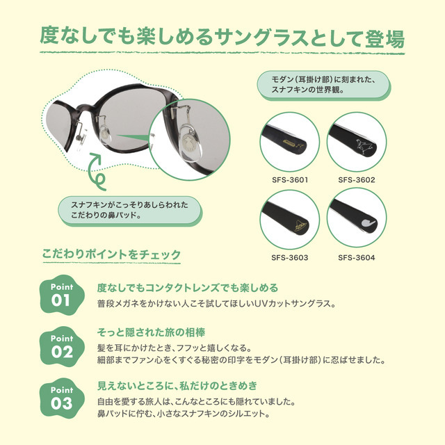 「MOOMIN DESIGN MEGANE COLLECTION」第2弾