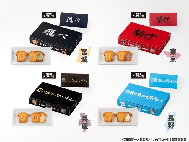 ユニフォームバターサンド