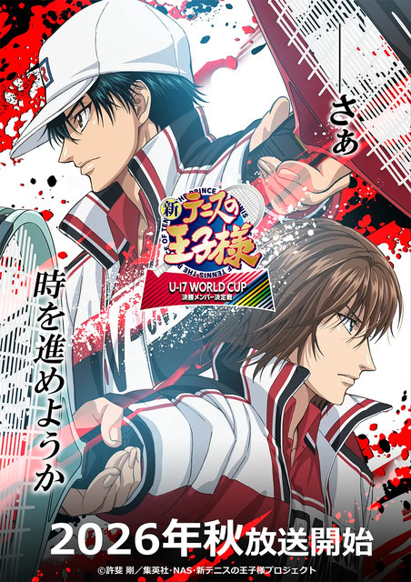 『新テニスの王子様 U-17 WORLD CUP(アンダーセブンティーンワールドカップ) 決勝メンバー決定戦』ティザービジュアル