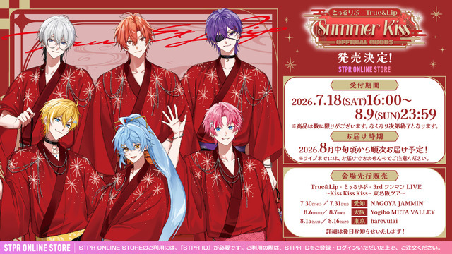 とぅるりぷ - True&Lip Summer Kiss OFFICIAL GOODS